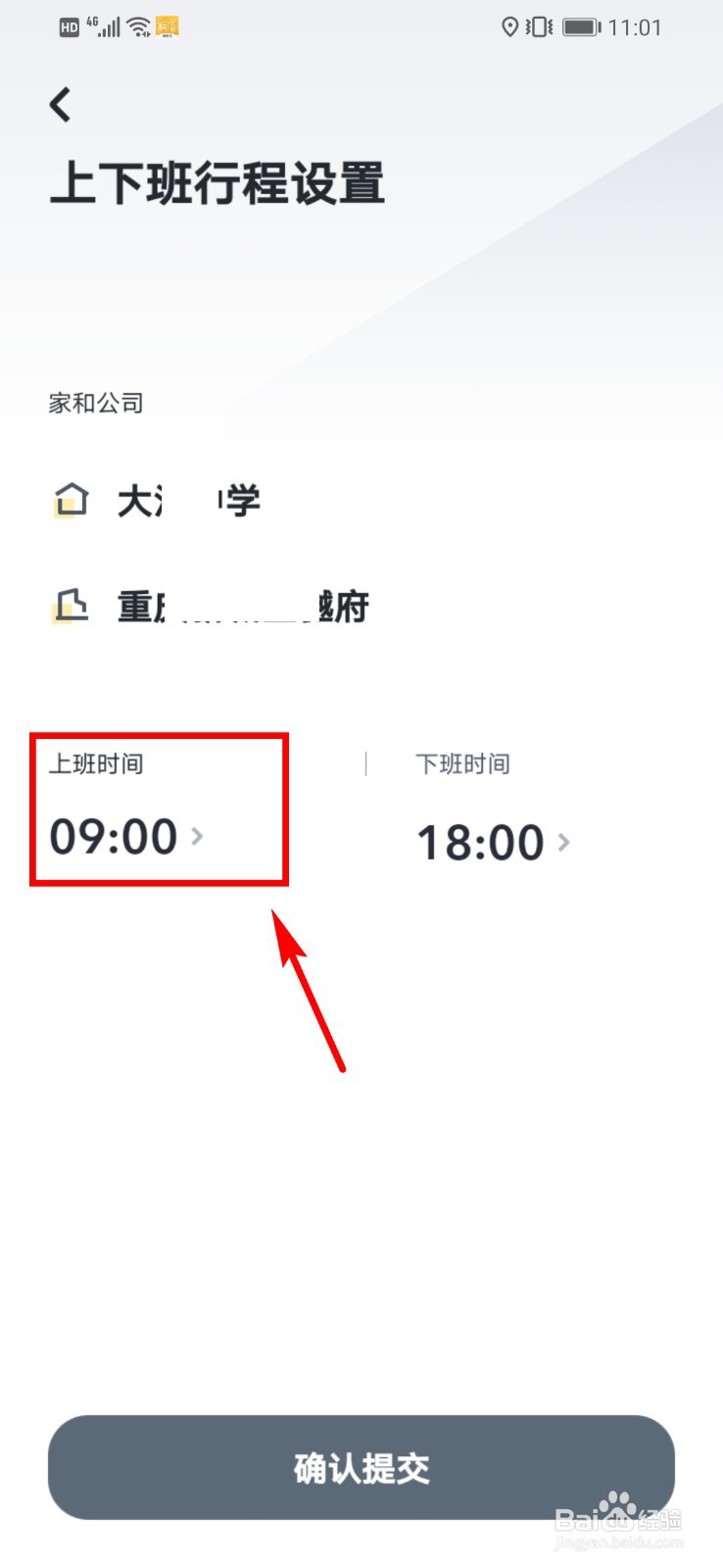 嘀嗒出行怎么设置路线