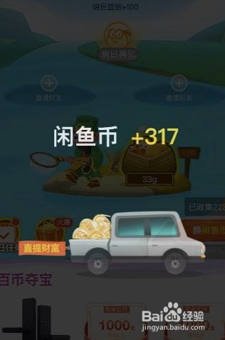 闲鱼app在哪里换取闲鱼币