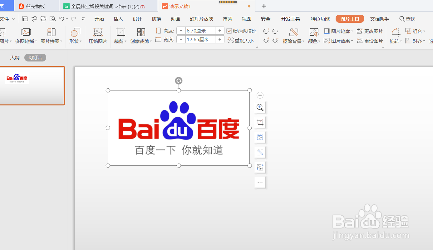 PPT播放的时候如何设置动画音效。