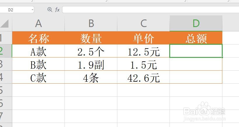 WPS表格怎么将带有汉字计量单位的数据相乘
