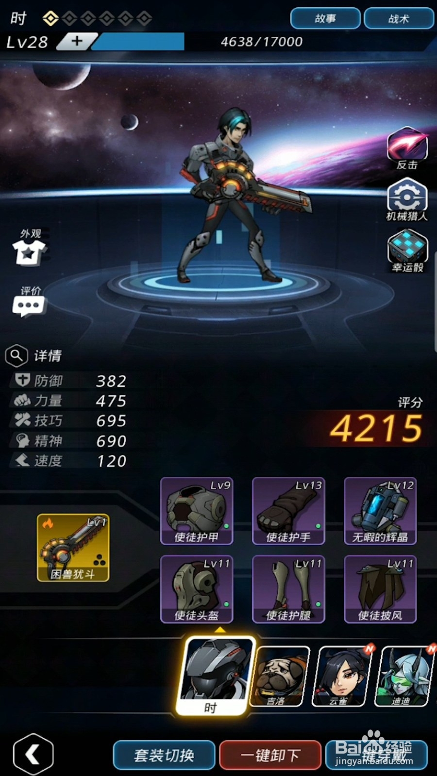 跨越星弧船员怎么转职?