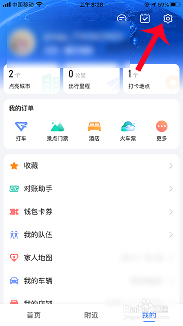 高德地图点亮城市怎么清除