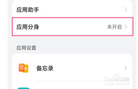 鸿蒙手机怎么应用分身?
