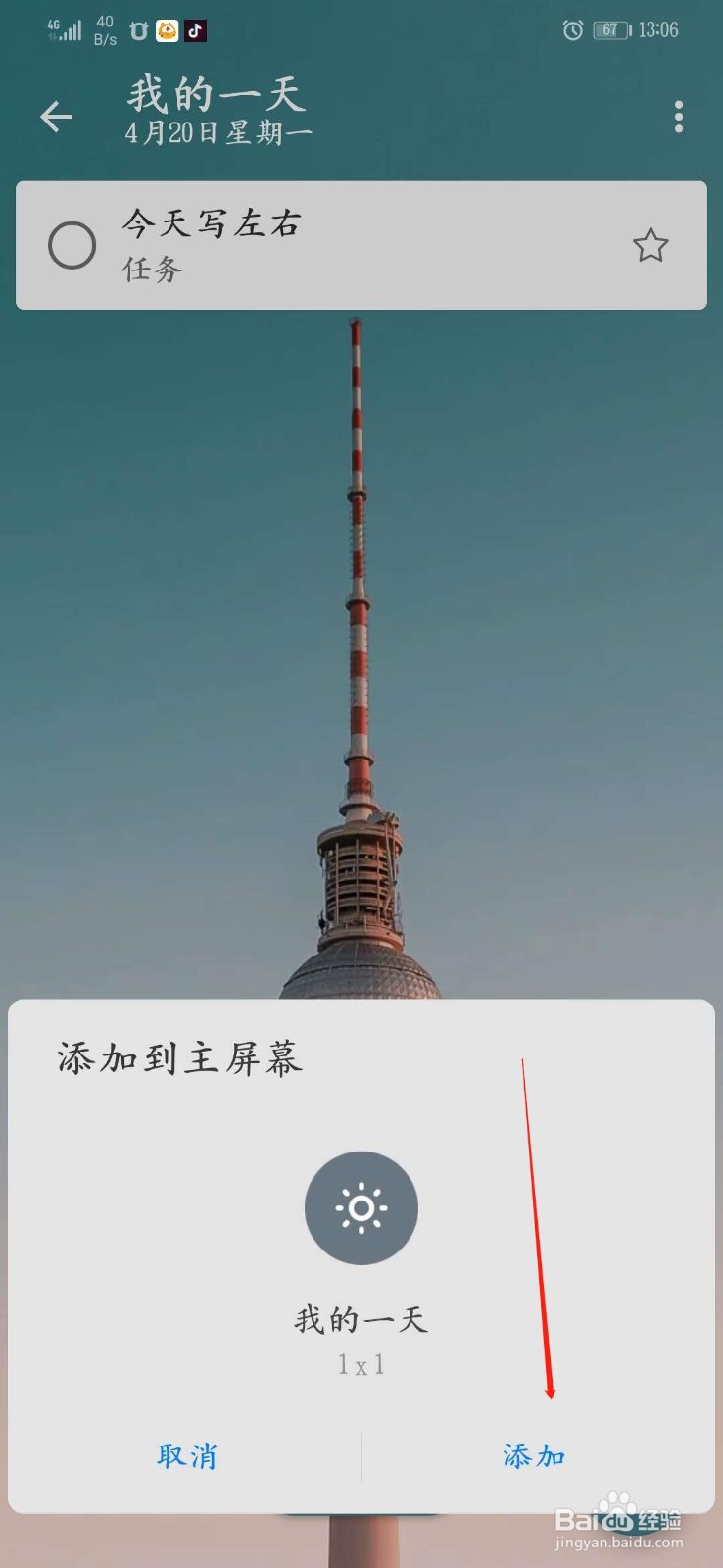 怎么把微软的代办事项内容在桌面添加快捷方式