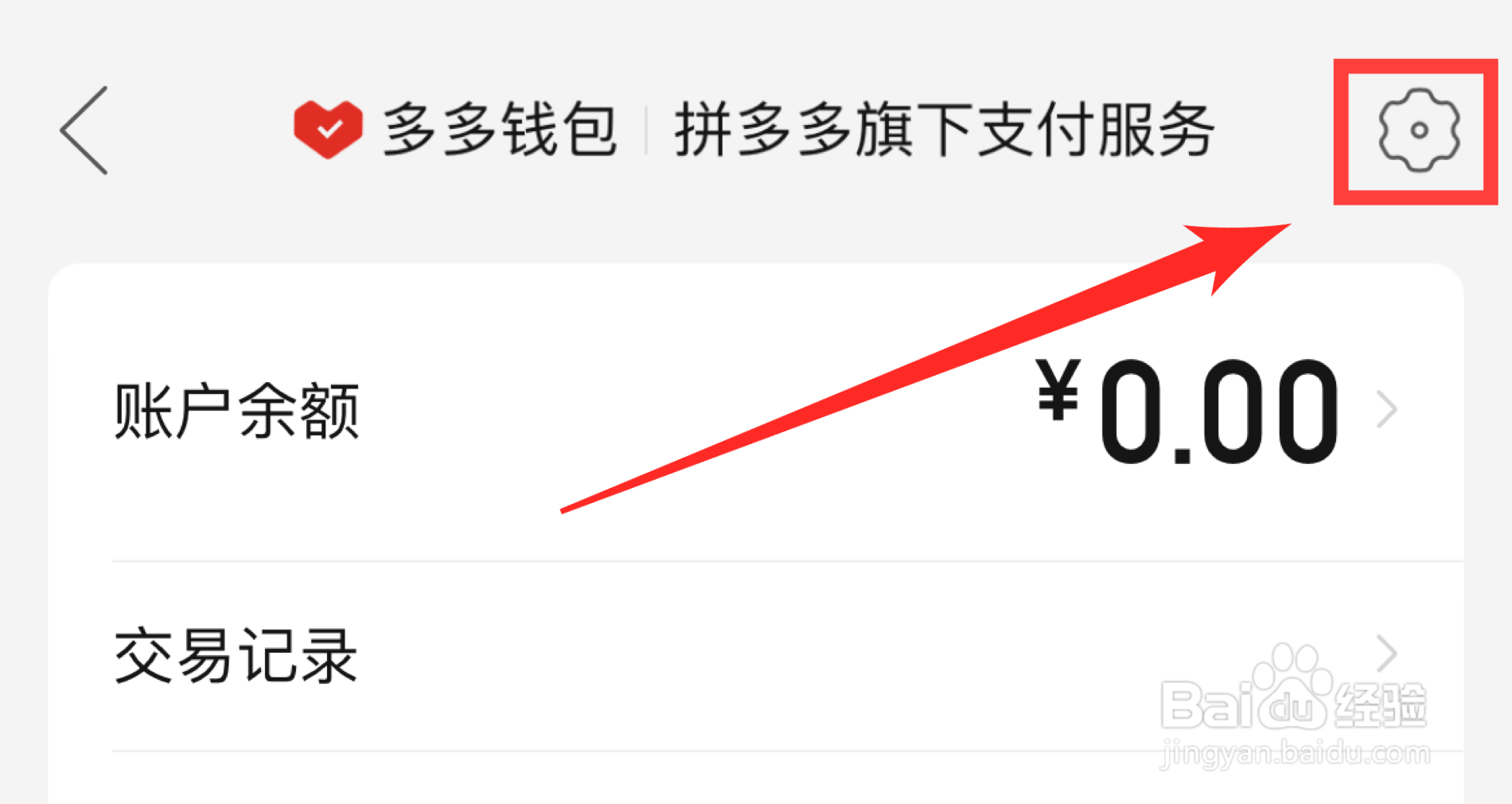 拼多多如何找回钱包密码