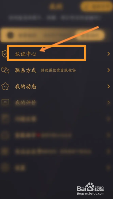 小圈软件中怎么进行精英认证