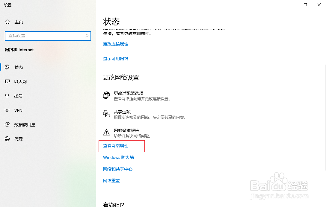 win10如何查看网络属性