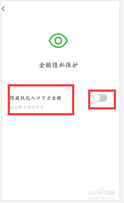 微信如何隐藏钱包金额