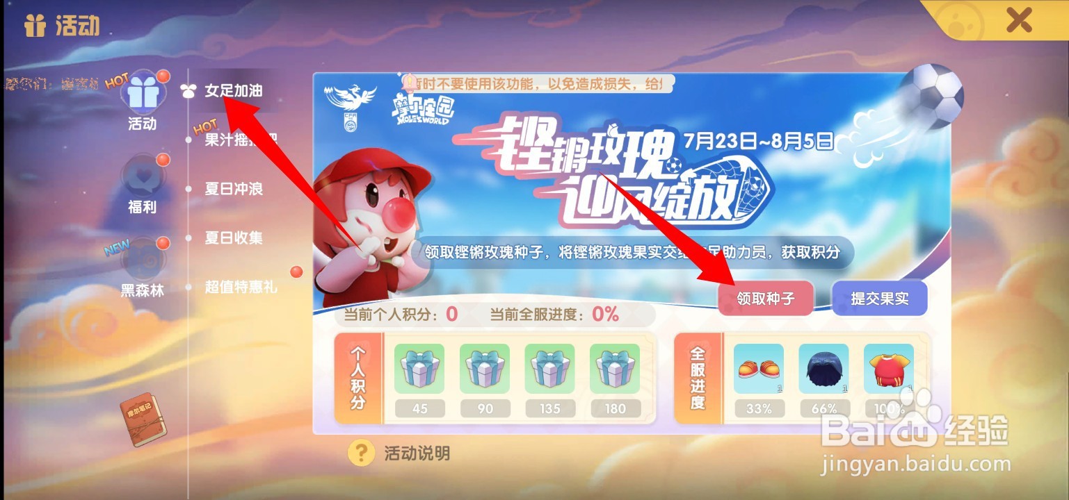 摩尔庄园手游铿锵玫瑰种子的3种获得方法