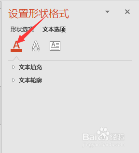 PPT3D立体字体制作方法