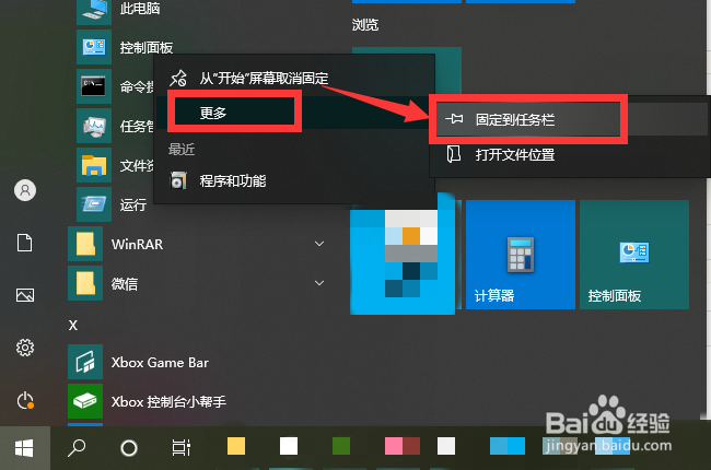 电脑win10控制面板在哪里打开