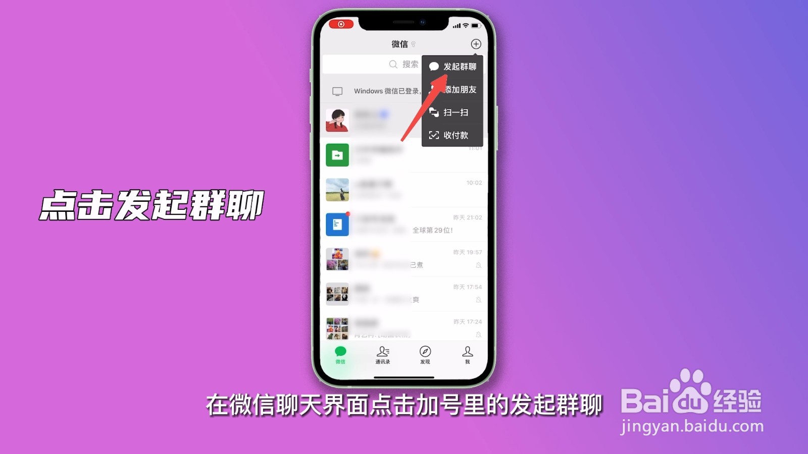 如何建微信群？