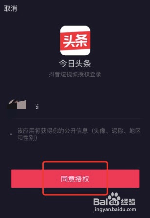今日头条怎么绑定抖音账号