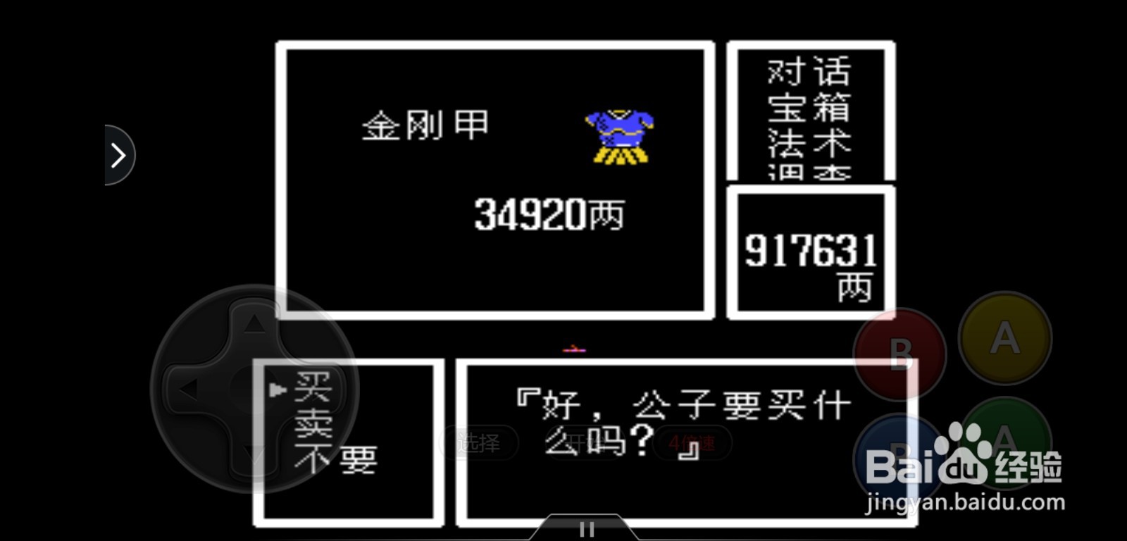 封神榜东海龙王怎么搭配