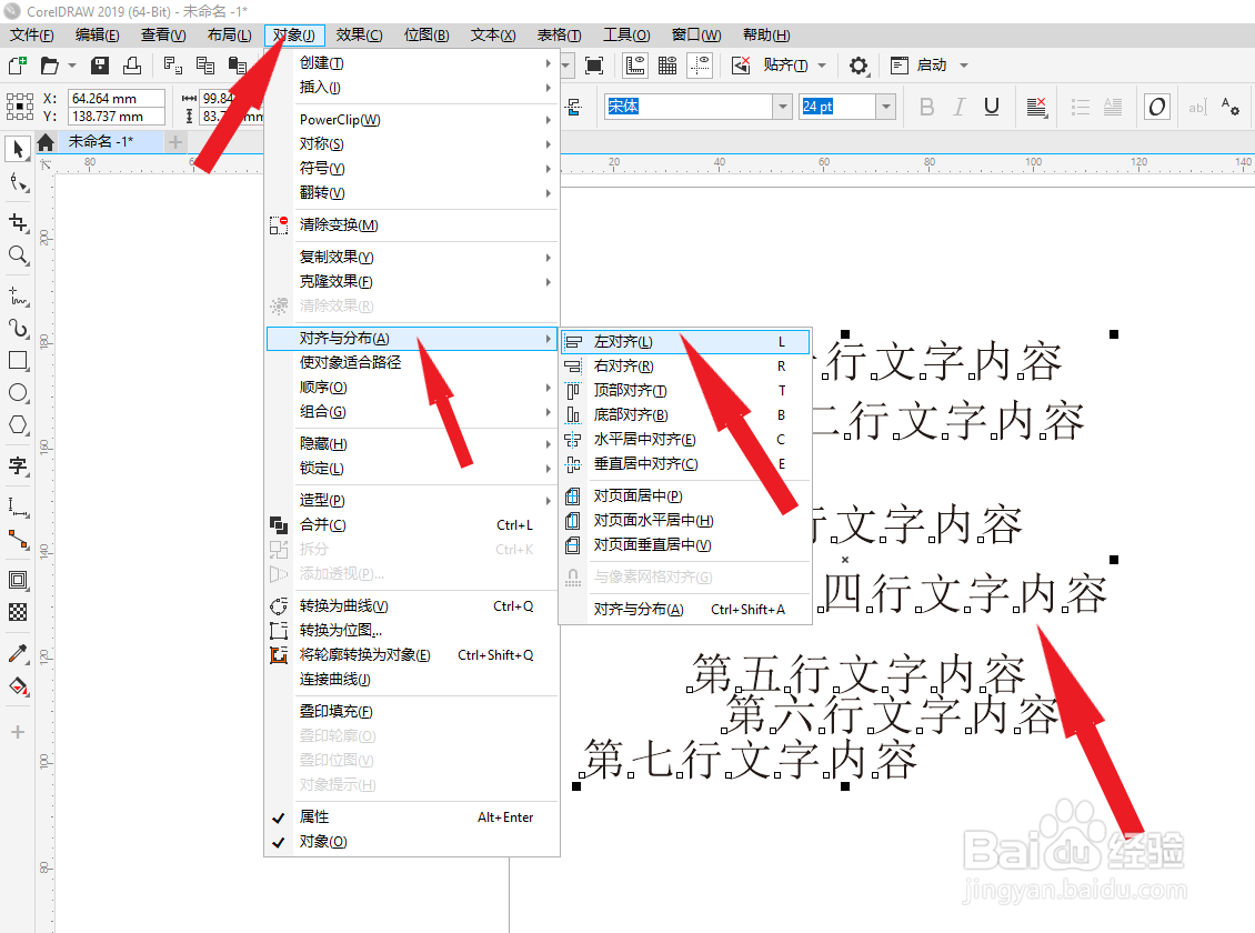 CDR中怎么将多行文字靠左对齐及行与行等距排列