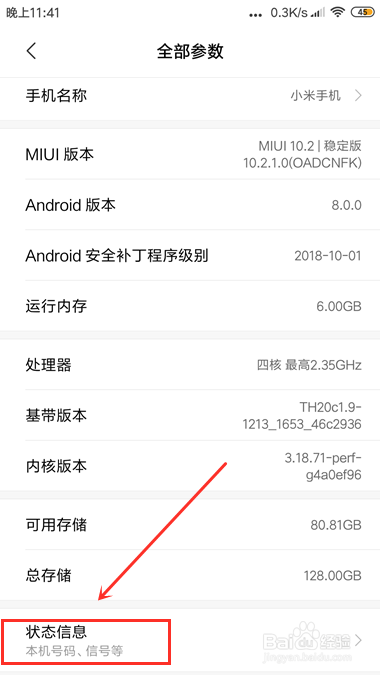 小米手机怎么查看当前手机已开机时间？