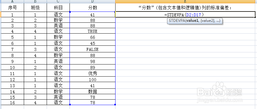 Excel中如何使用STDEVPA函数