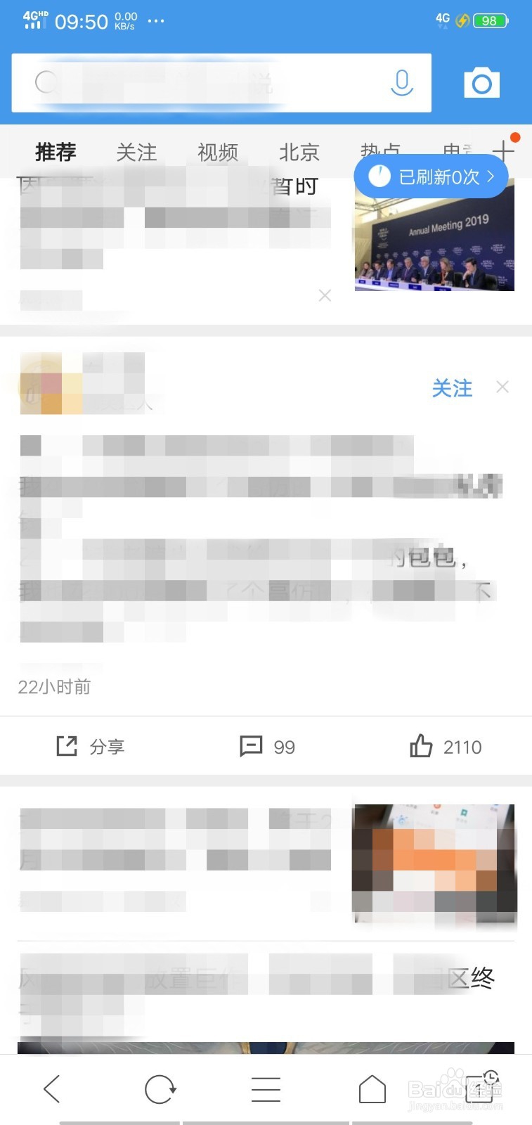 手机QQ浏览器怎么调整网页定时刷新