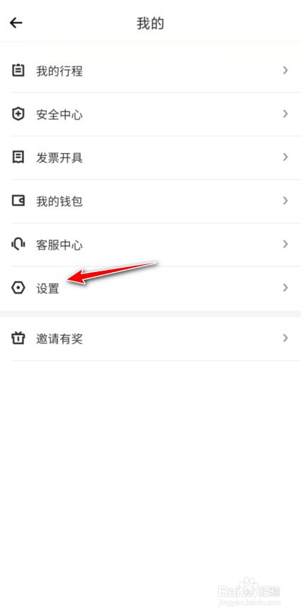 美团打车怎么添加紧急联系人