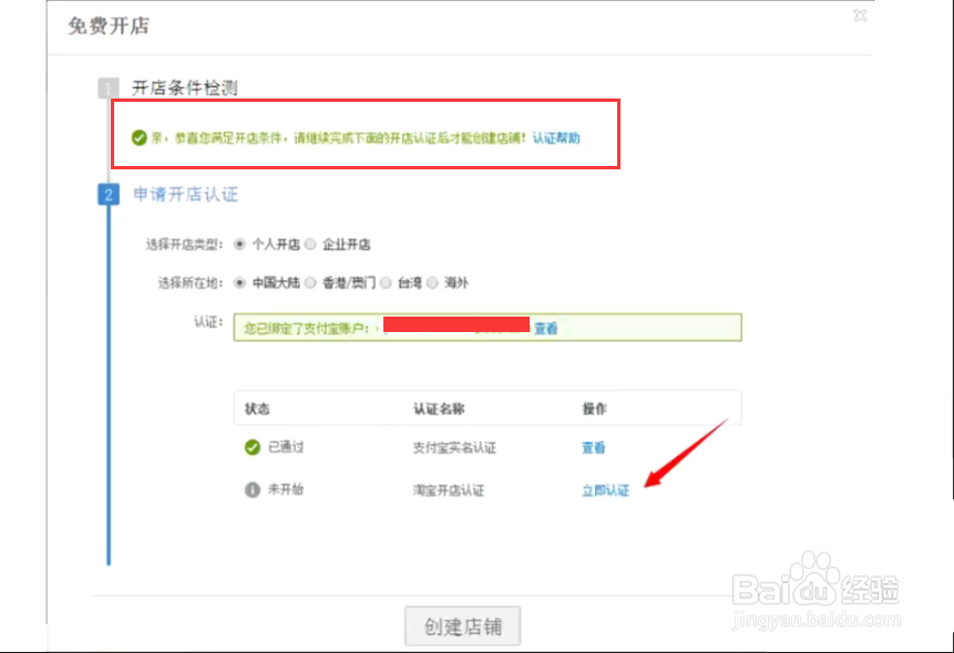 淘宝开店：[3]如何创建淘宝店铺
