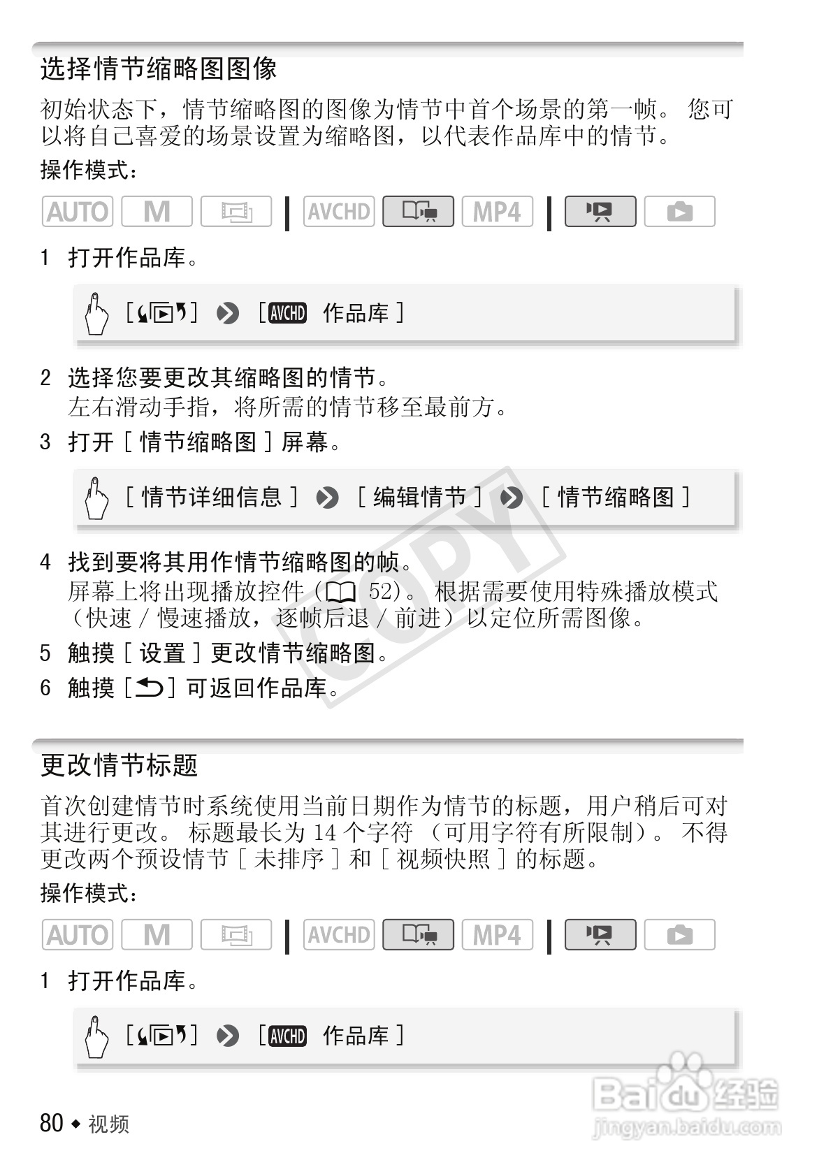 佳能LEGRIA HF M56数码摄像机使用说明书:[8]