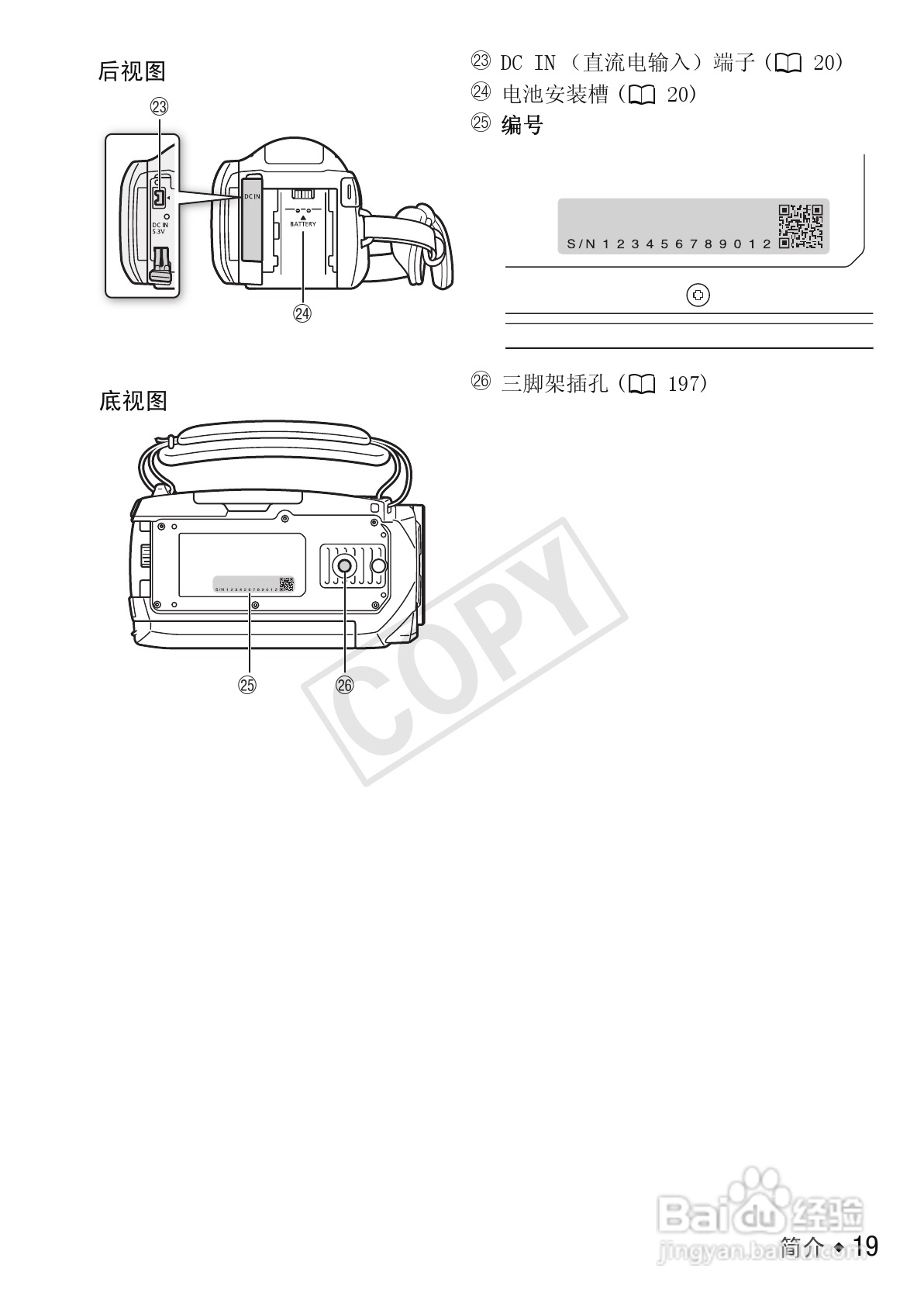 佳能LEGRIA HF M56数码摄像机使用说明书:[2]