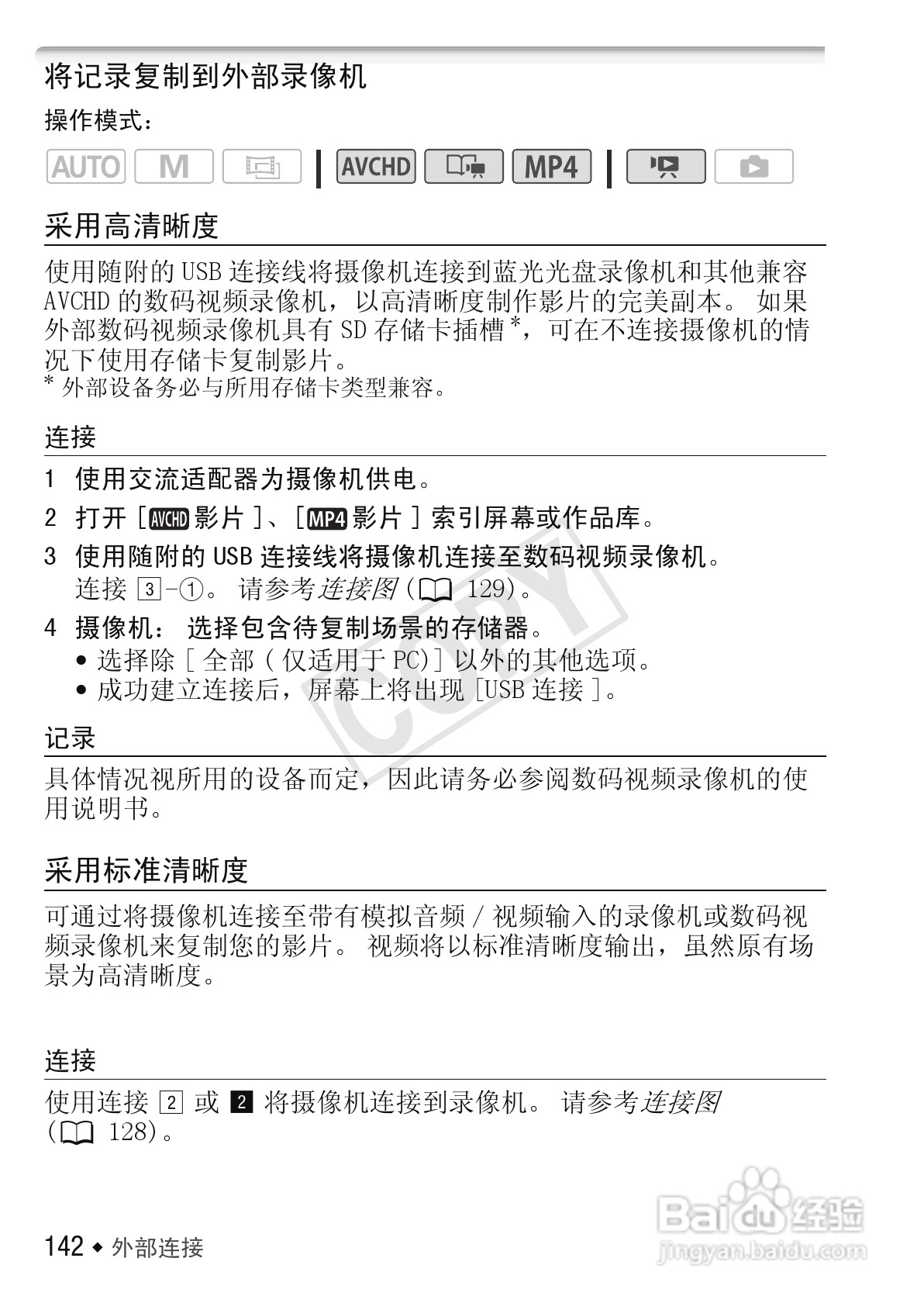 佳能LEGRIA HF M52数码摄像机使用说明书:[15]