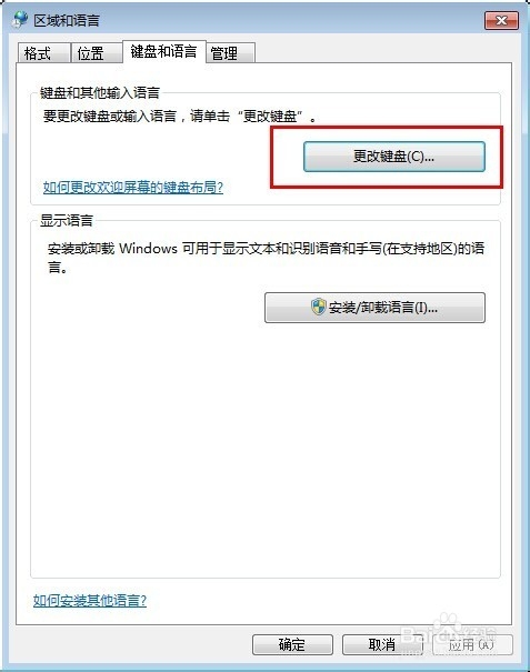 设置电脑的输入法
