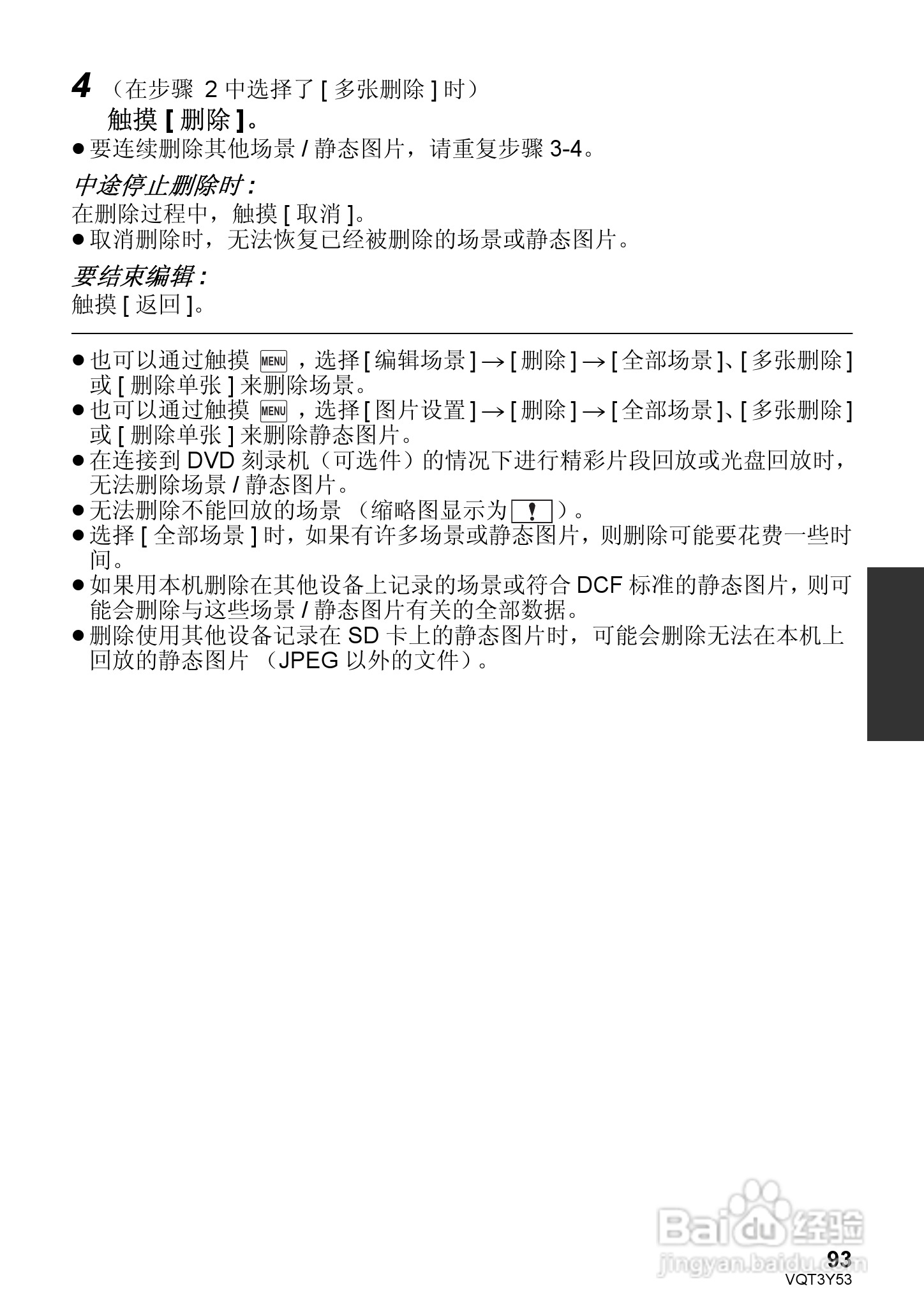 松下HC-V700MGK数码摄像机使用说明书:[10]