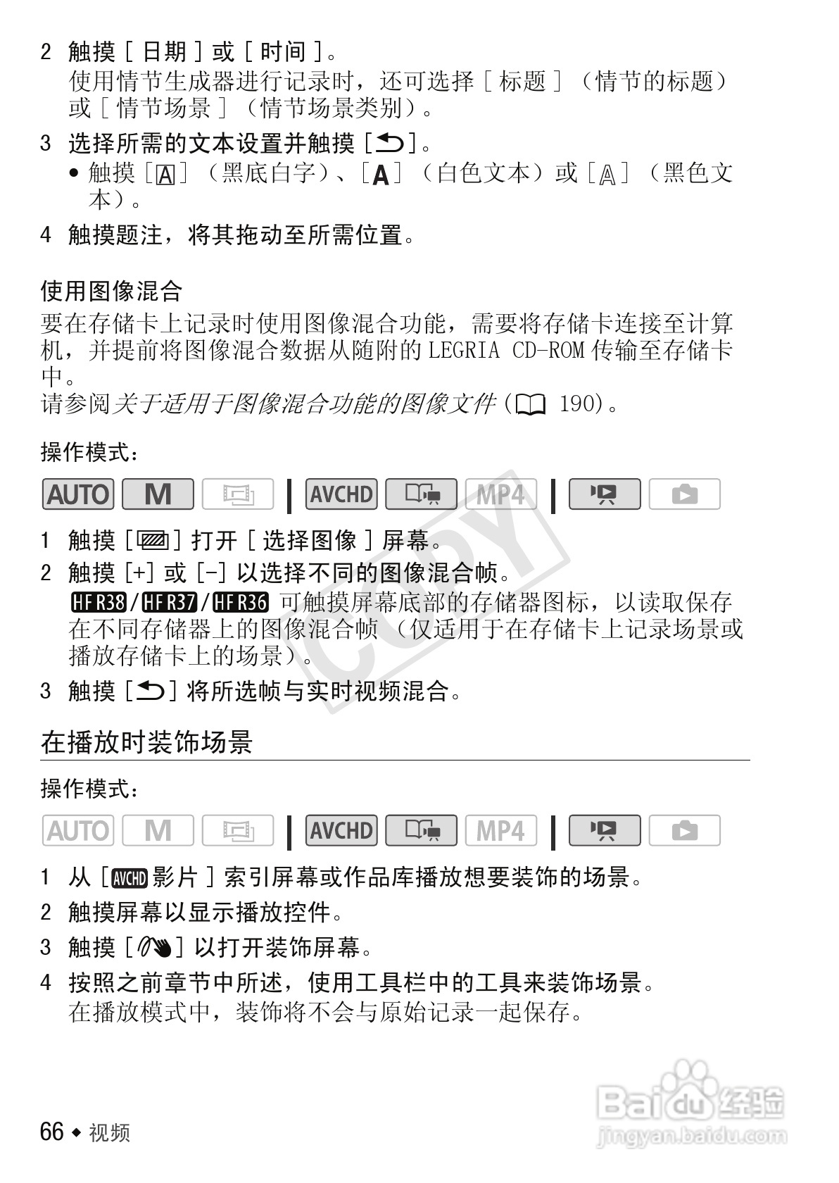 佳能LEGRIA HF R306数码摄像机使用说明书:[7]