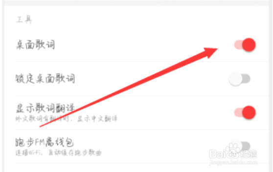 网易云音乐歌词怎么显示在屏幕上