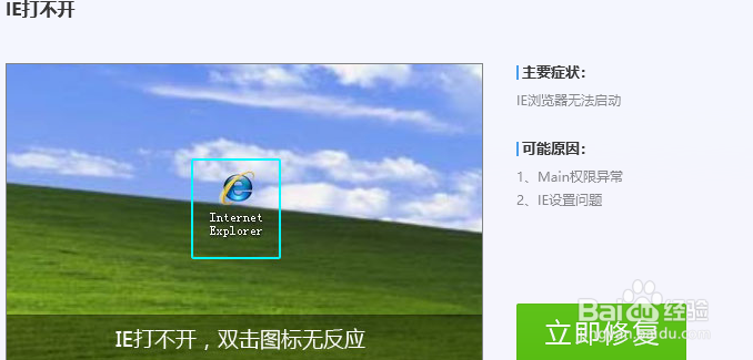 IE浏览器打不开怎么办