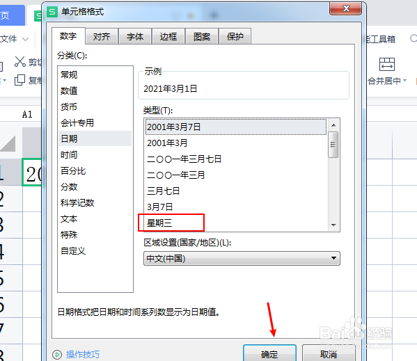电脑表格怎么转换日期为当天星期几