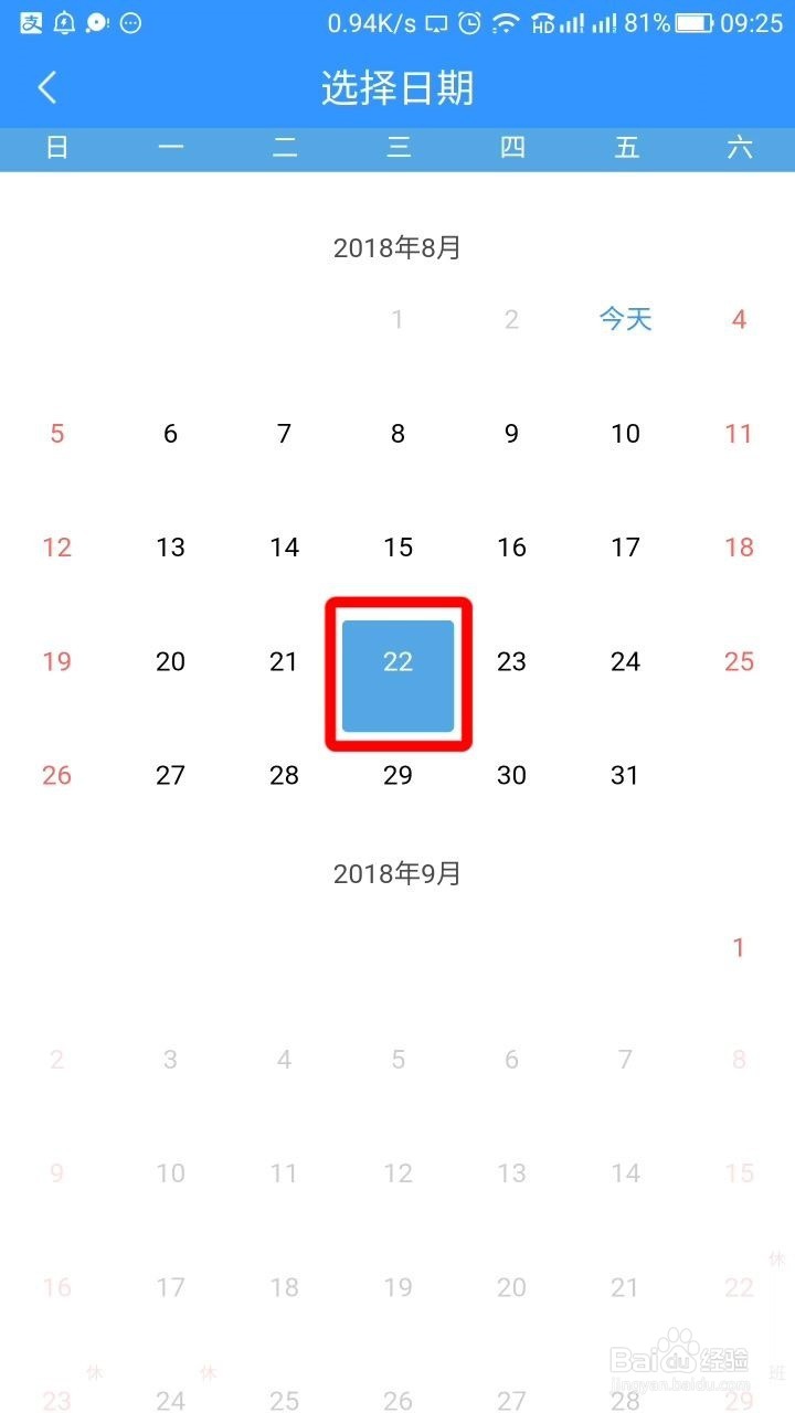 如何用12306改签火车票