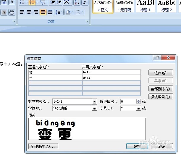 WORD如何设置文档字体