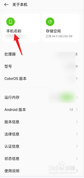 oppo手机的名称在哪里看
