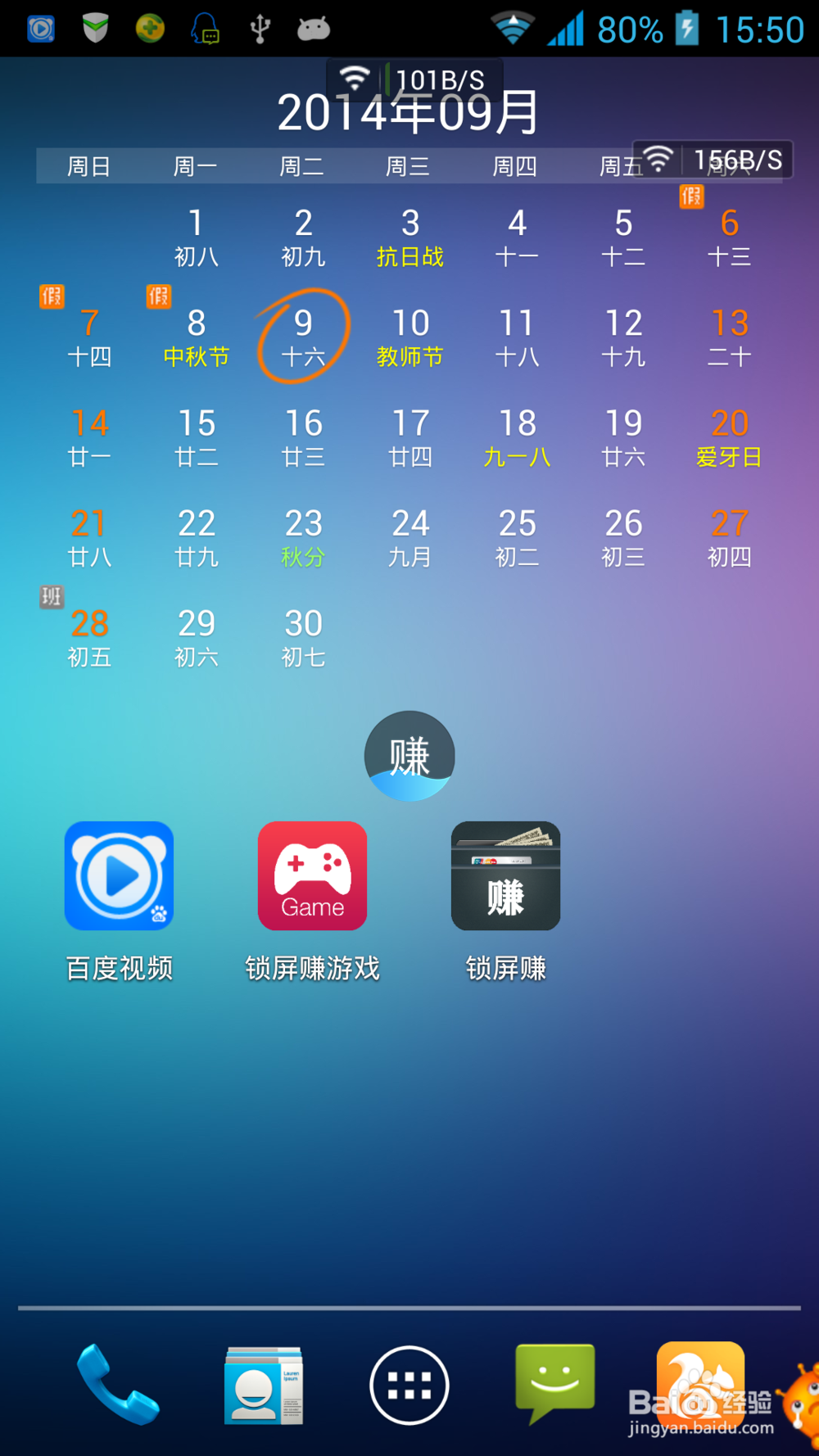 手机挣钱项目：[2]锁屏赚玩转技巧