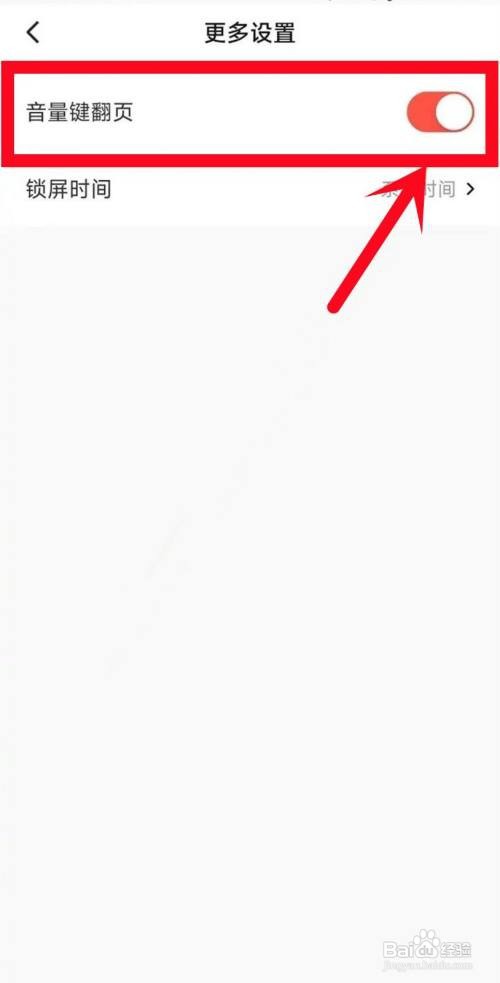 如何设置番茄畅听音量键翻页