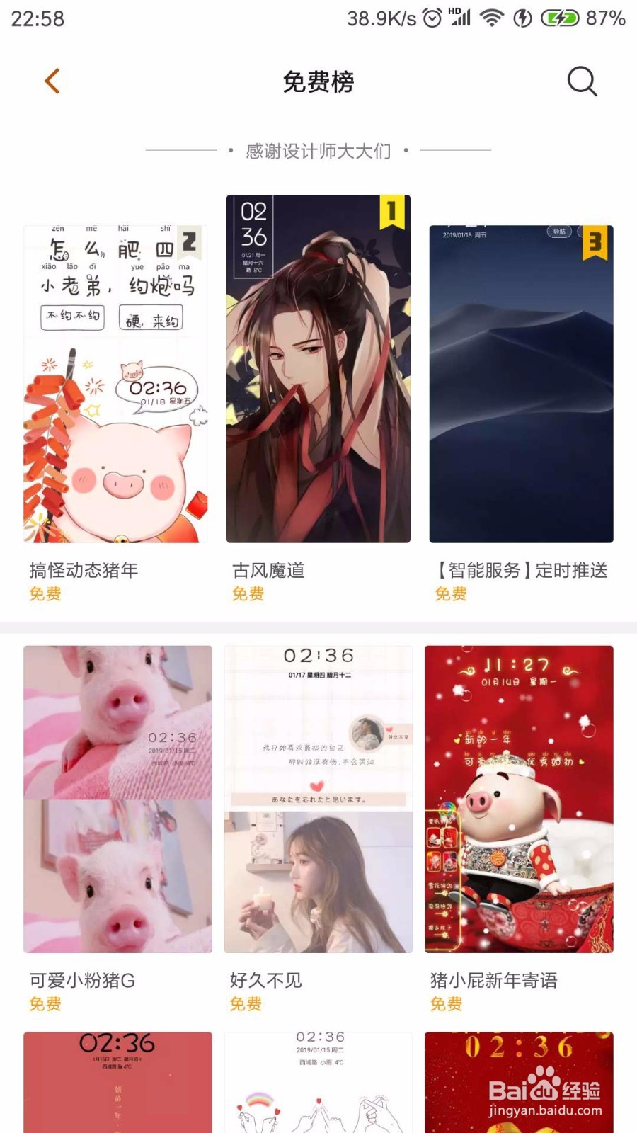 小米手机换主题