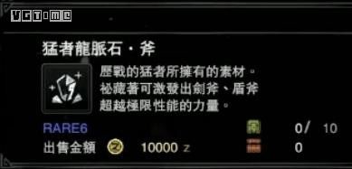 猛者龙脉石机率