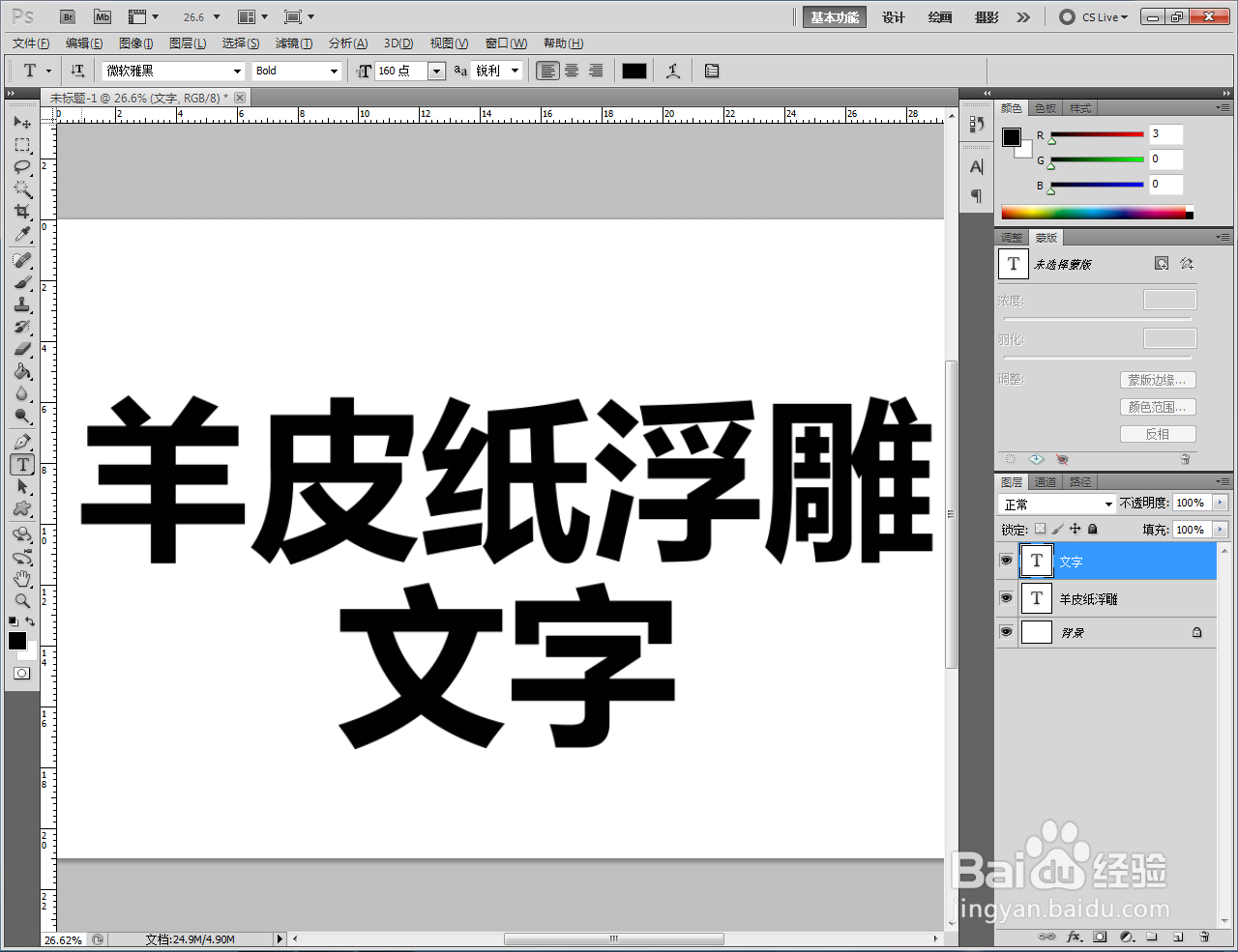 ps如何制作羊皮纸浮雕文字