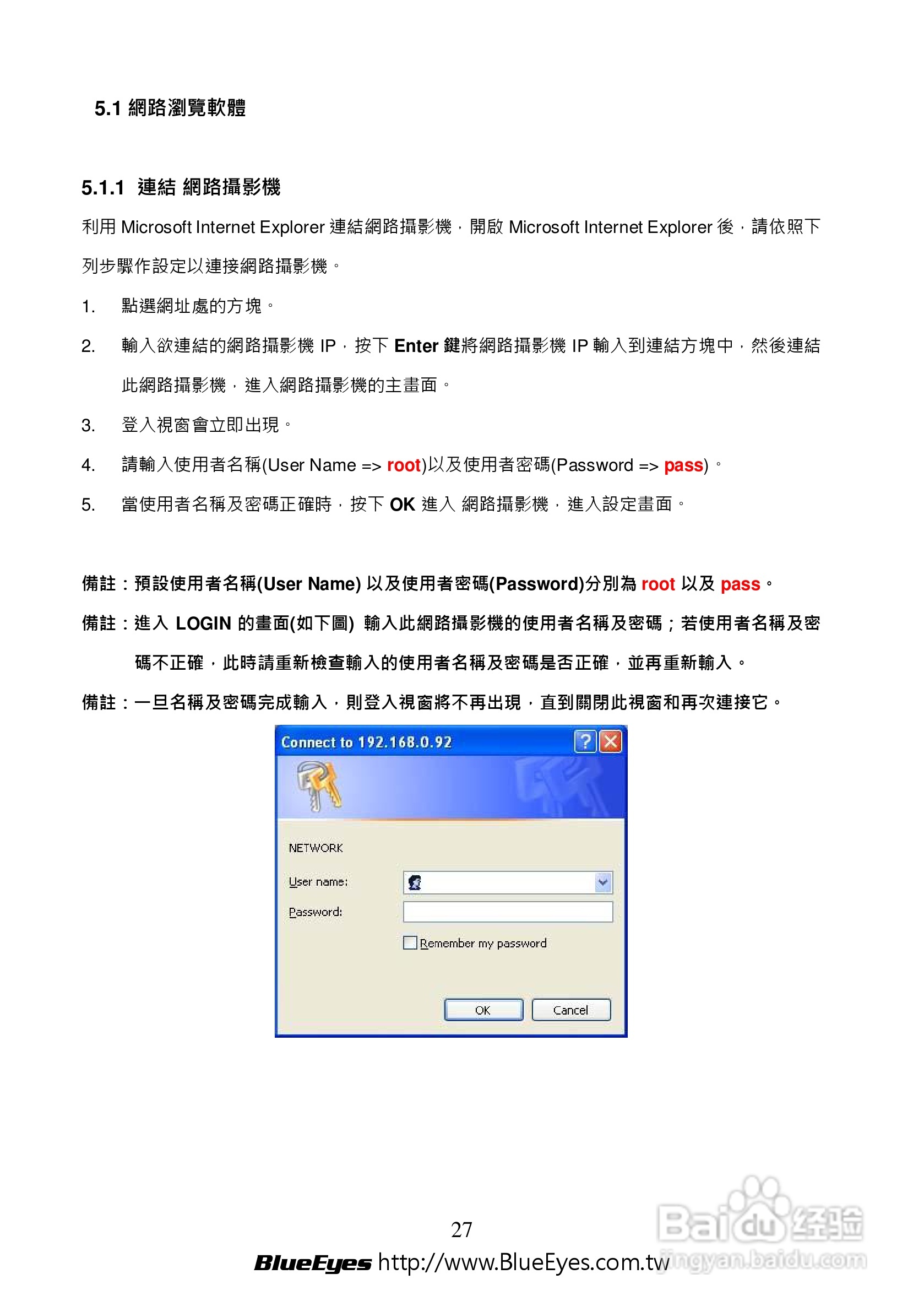 BE-1214M H.264 百万网路摄影机中文操作手册:[3]