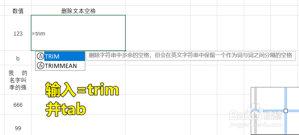 Excel中TRIM函数怎么用