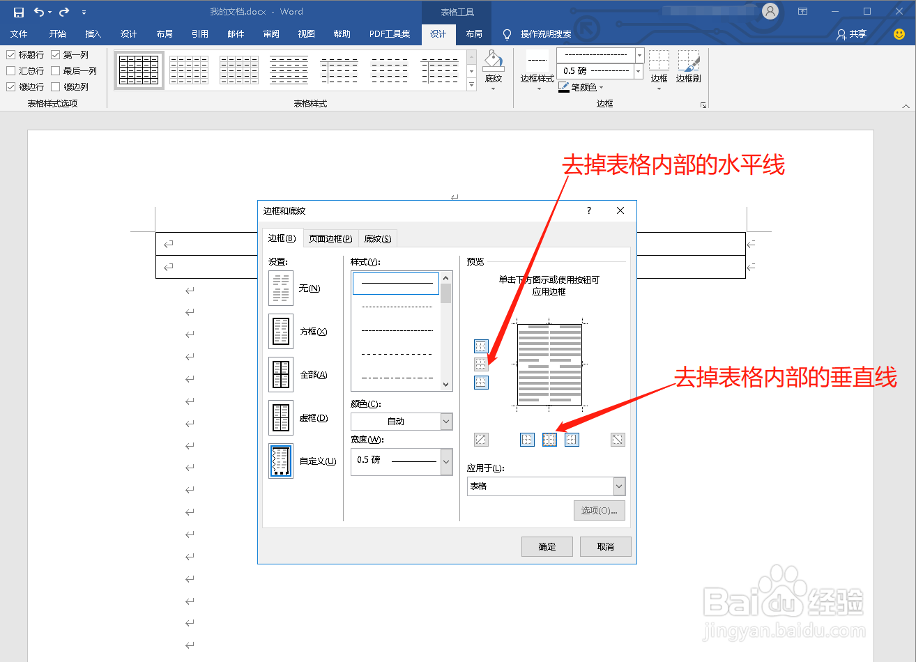怎么用Word绘制田字格