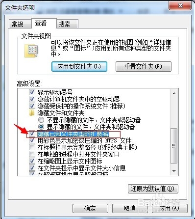 win7下怎么隐藏、显示、修改文件后缀名