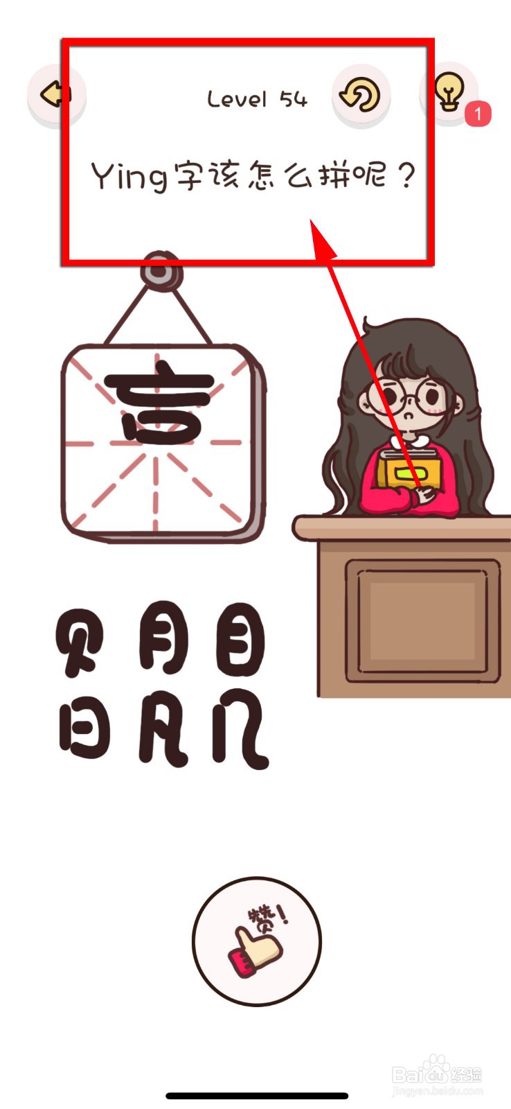 找物大侦探第54关攻略