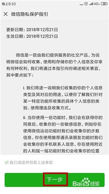 怎么使用手机号码注册微信