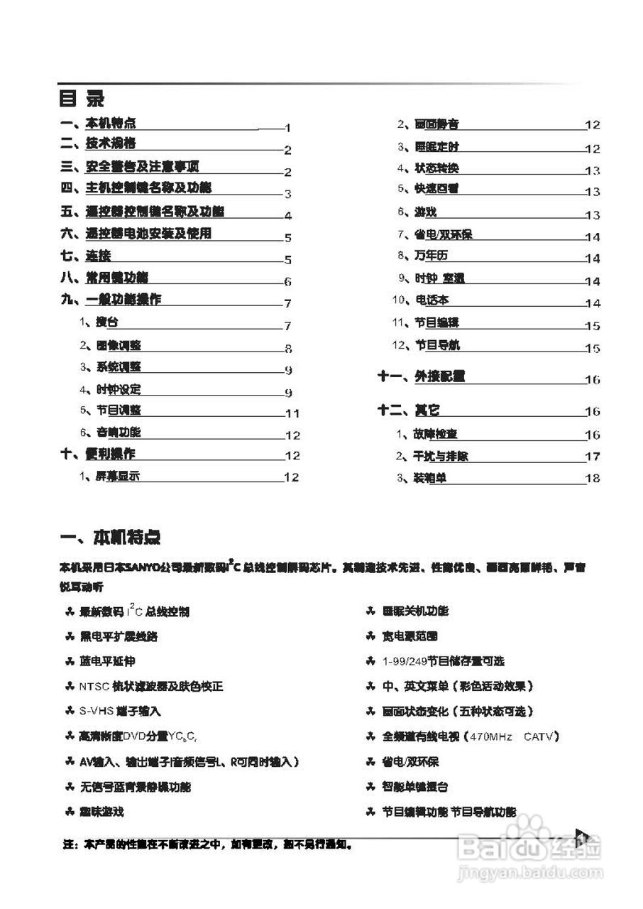 TCL王牌AT21266彩电使用说明书