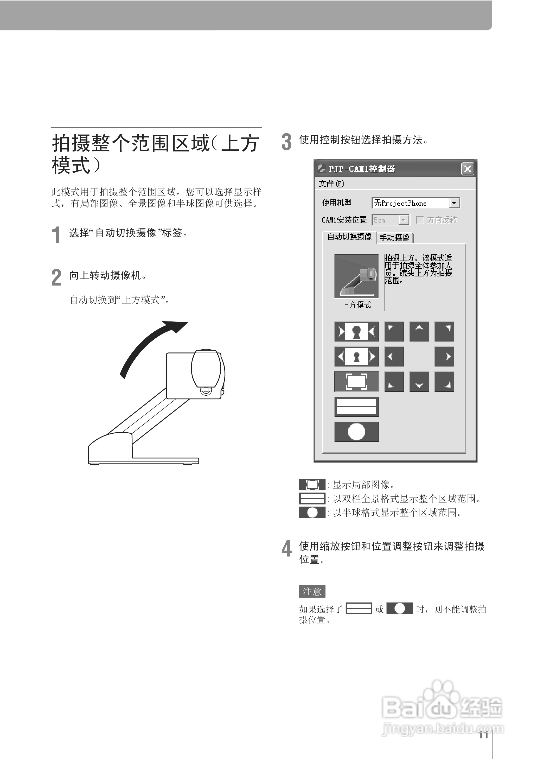 YAMAHA PJP-CAM1鱼眼摄像头使用说明书:[2]
