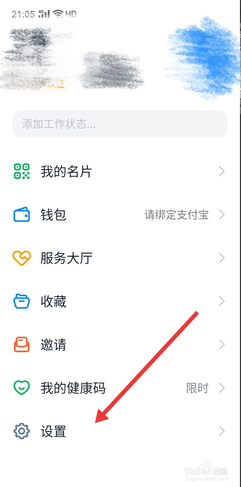 钉钉设置内部群聊显示水印